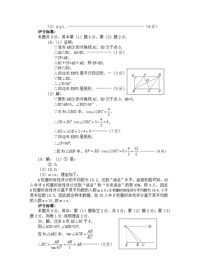 2023年九年级第一次文化素质调研数学作业参考答案及评分标准第2页