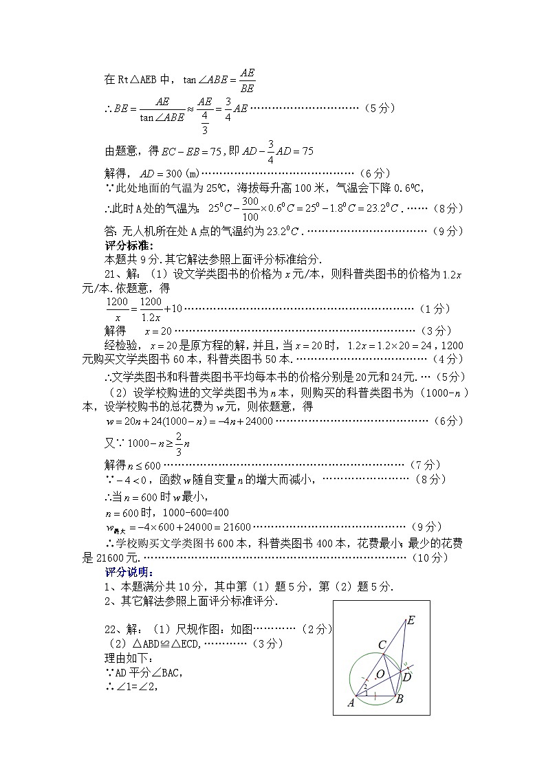 2023年九年级第一次文化素质调研数学作业参考答案及评分标准第3页
