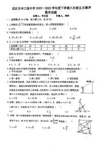 湖北省武漢市洪山區(qū)卓刀泉學(xué)校2022-2023學(xué)年下學(xué)期八年級5月月考數(shù)學(xué)試卷