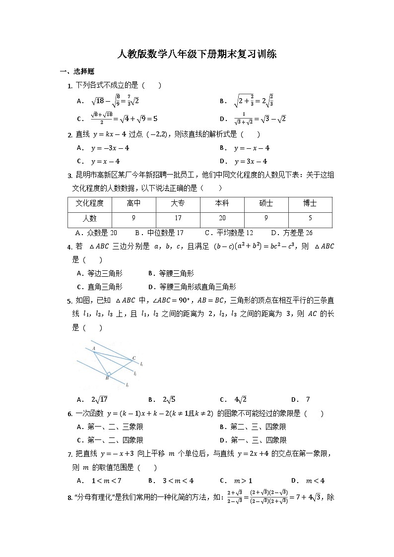 ++2022—2023学年人教版数学八年级下册期末复习训练第1页