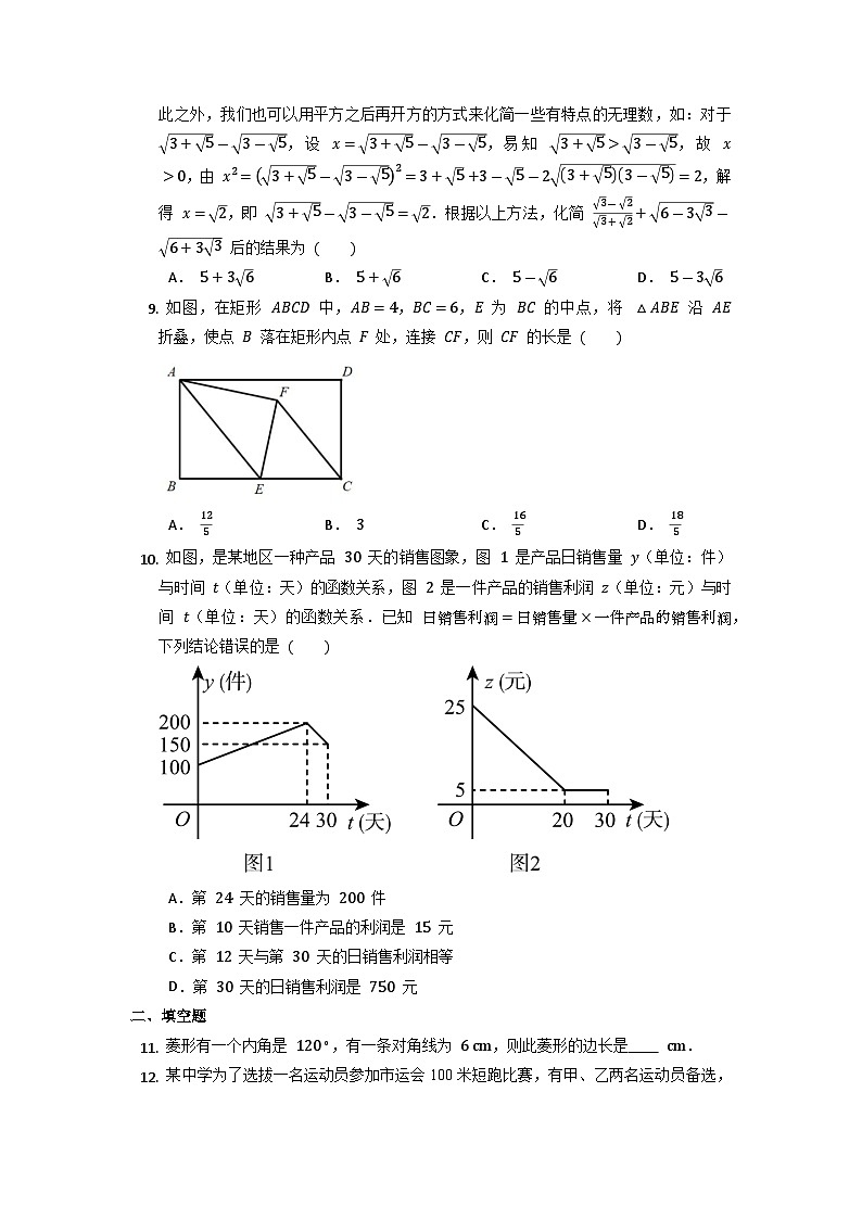 ++2022—2023学年人教版数学八年级下册期末复习训练第2页