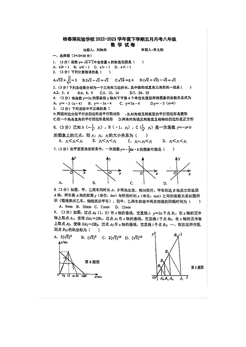 湖北省武汉市洪山区杨春湖实验学校2022-2023学年下学期5月月考八年级数学试卷01