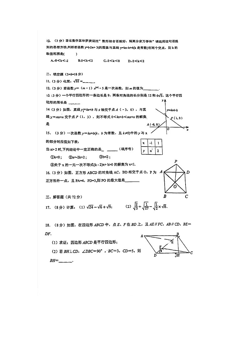湖北省武汉市洪山区杨春湖实验学校2022-2023学年下学期5月月考八年级数学试卷02