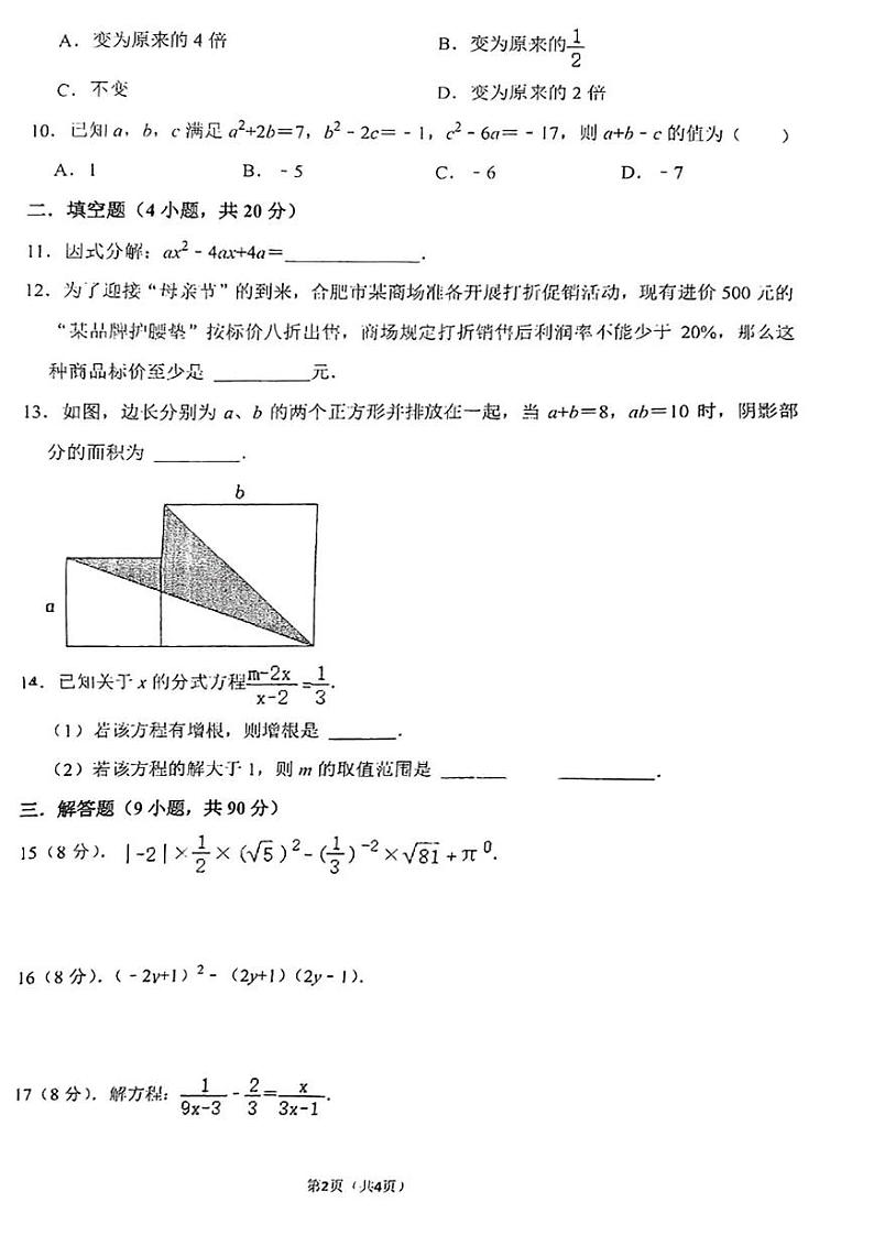 安徽省合肥市科技大学附属中学2022—2023学年七年级下学期5月月考数学试卷02