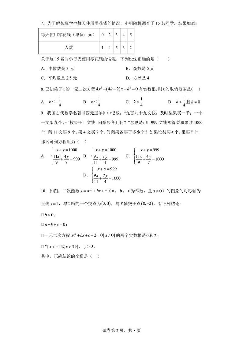 2023年山东省泰安市新泰市中考二模数学试题(含答案解析)第2页