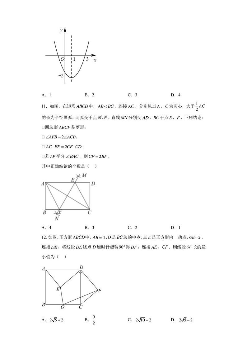 2023年山东省泰安市新泰市中考二模数学试题(含答案解析)第3页