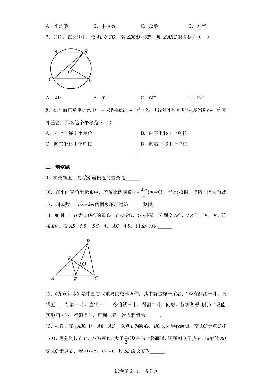 2023年四川省成都市雙流區(qū)中考二模數(shù)學(xué)試題（含答案解析）第2頁