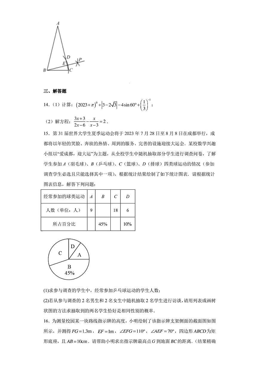 2023年四川省成都市雙流區(qū)中考二模數(shù)學(xué)試題（含答案解析）第3頁