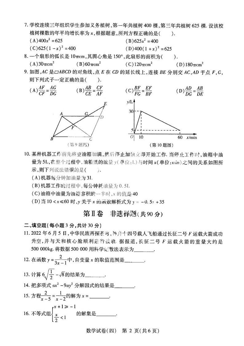 2023年哈尔滨南岗区中考三模数学试卷及答案第2页