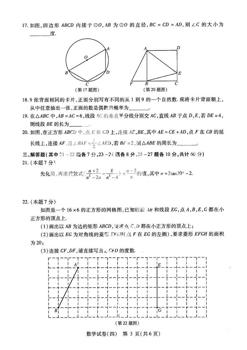 2023年哈尔滨南岗区中考三模数学试卷及答案第3页