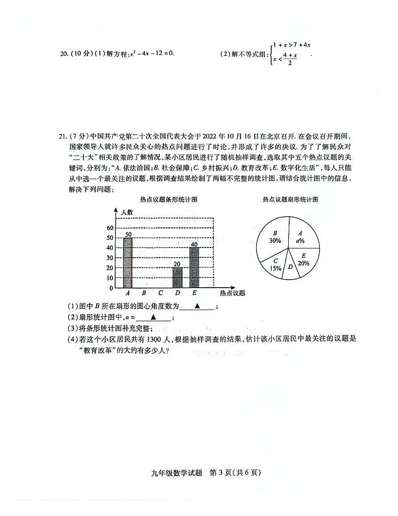 2023年江苏省徐州市沛县中考三模数学试题第3页