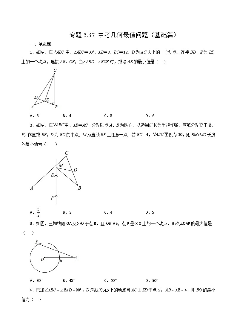 专题5.37 中考几何最值问题(基础篇)-【挑战满分】2023年中考数学总复习精选精练(全国通用)第1页
