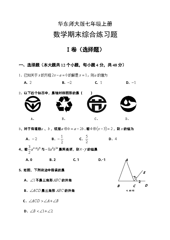 华东师大七年级上册数学期末综合练习题01