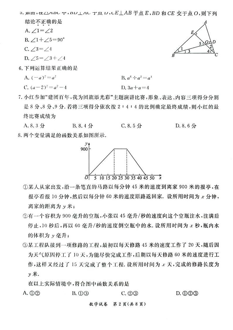2023年北京市东城区初三二模数学试卷及答案第2页