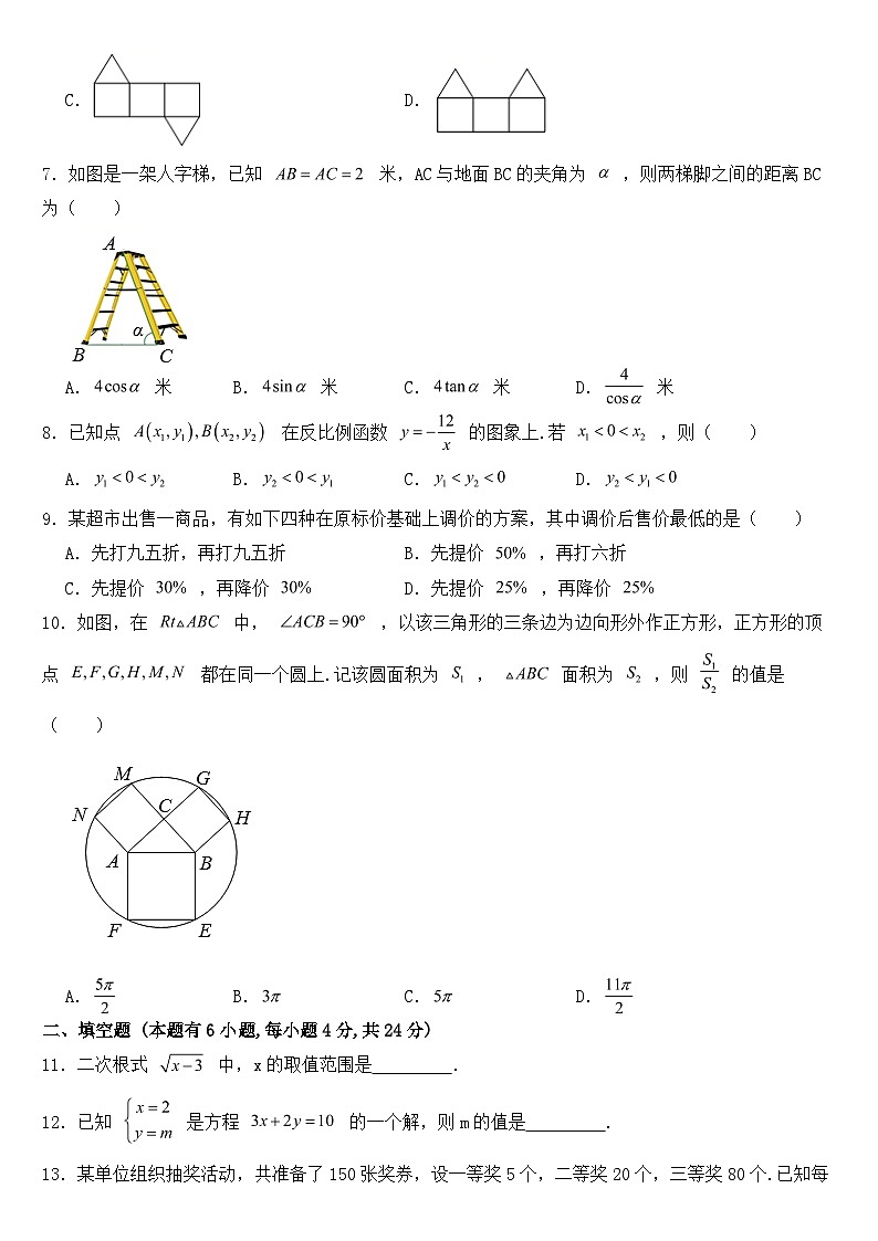 浙江省金华市2021年中考数学试卷【含答案】第2页