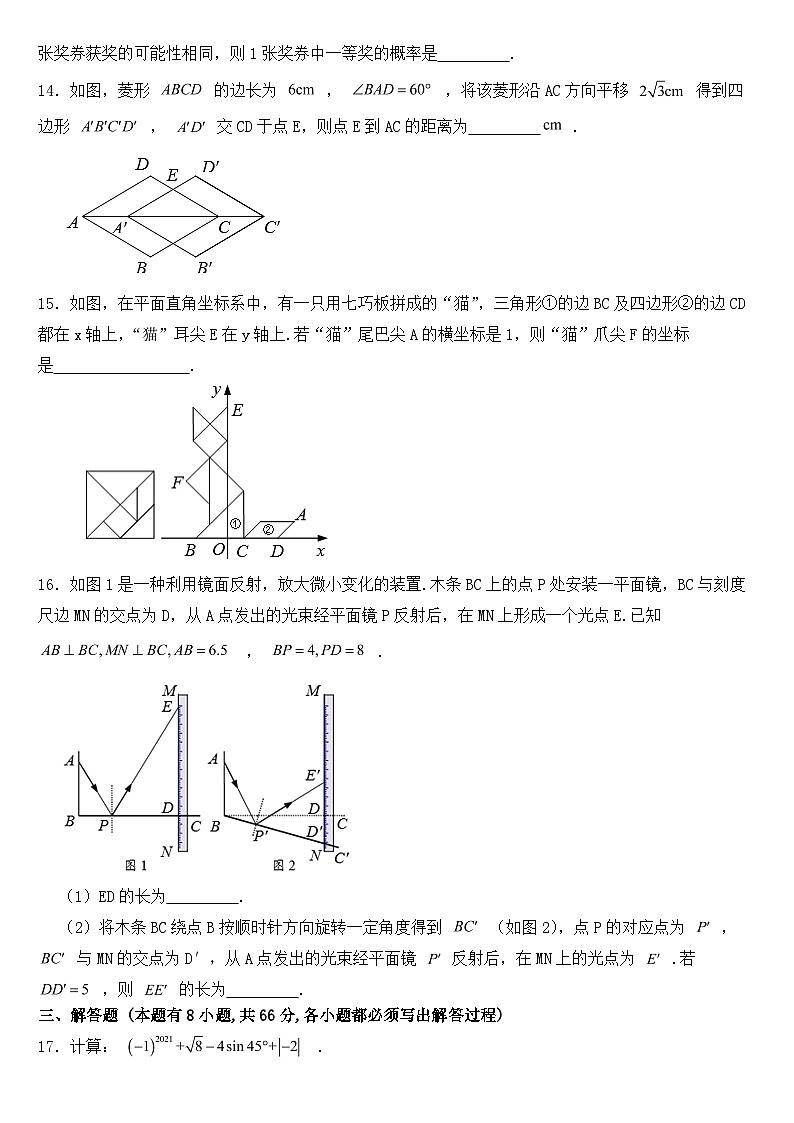 浙江省金华市2021年中考数学试卷【含答案】第3页