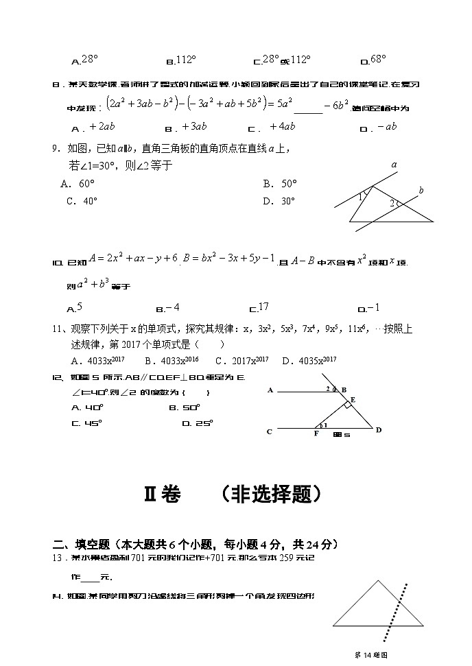 华东师大版七年级上册数学期末综合练习题第2页