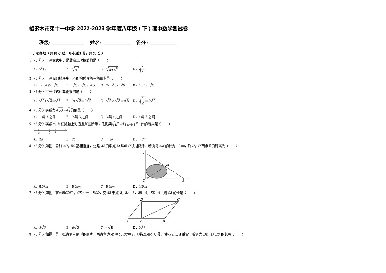 青海省海西州格尔木市第十一中学2022-2023学年八年级下学期期中考试数学试题第1页