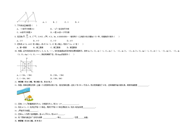 青海省海西州格尔木市第十一中学2022-2023学年七年级下学期期中考试数学试题第2页
