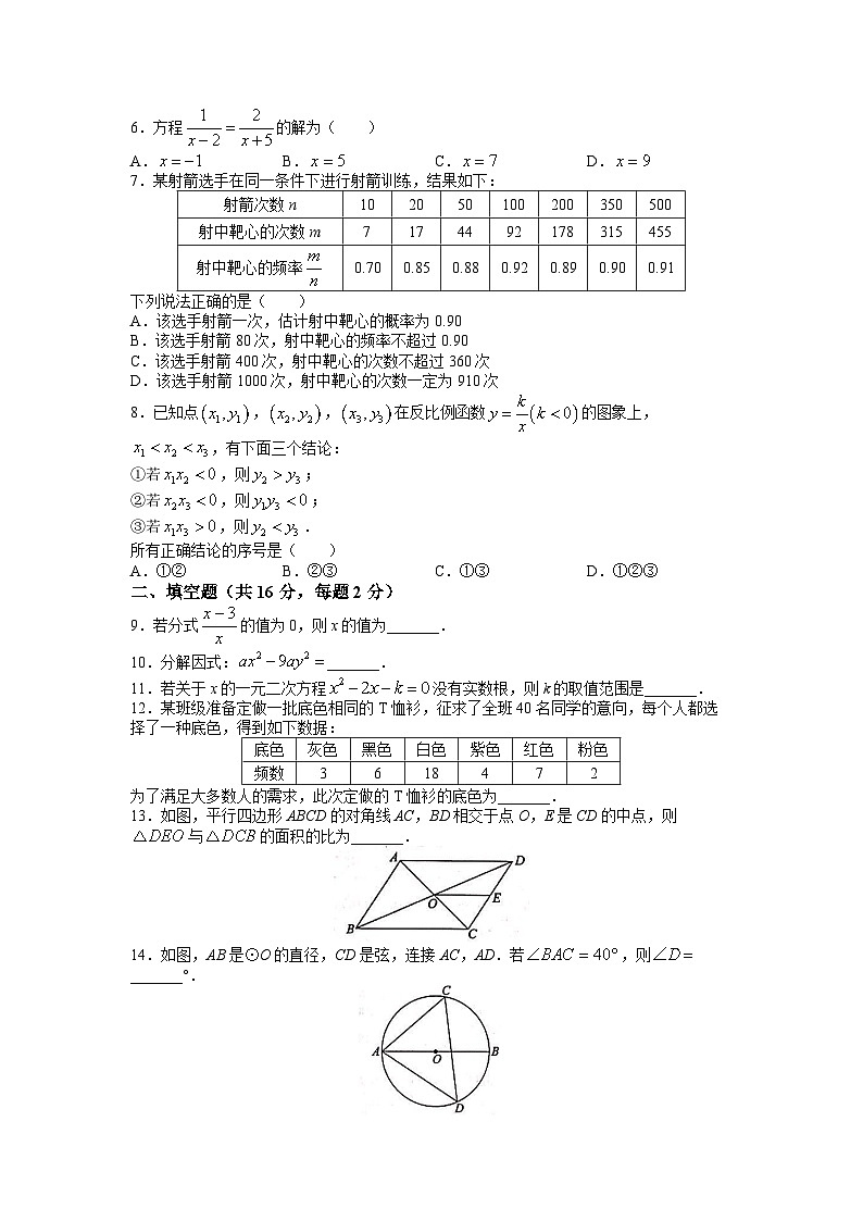 2023年北京市朝阳区中考二模数学试题(无答案)02
