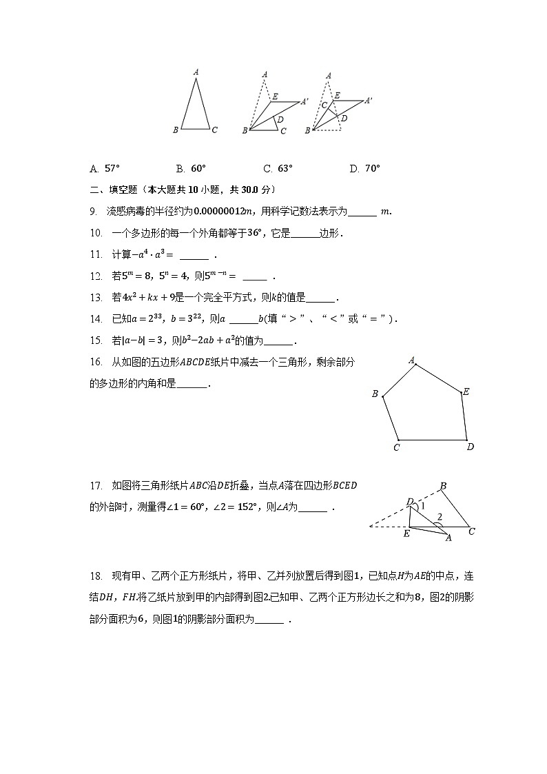 2022-2023学年江苏省扬州市邗江区第三共同体七年级(下)期中数学试卷(含解析)02