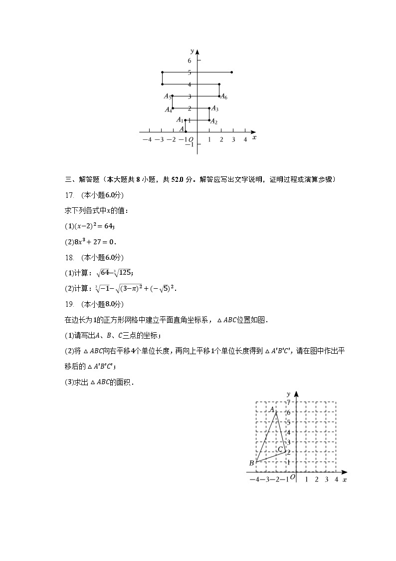 2022-2023学年天津市河西区七年级（下）期中数学试卷（含解析）03