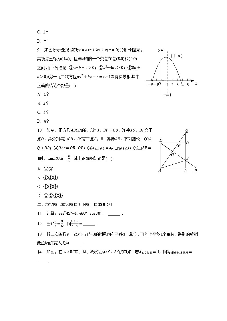 2023年广东省湛江市霞山区启明学校中考数学一模试卷(含解析)第2页
