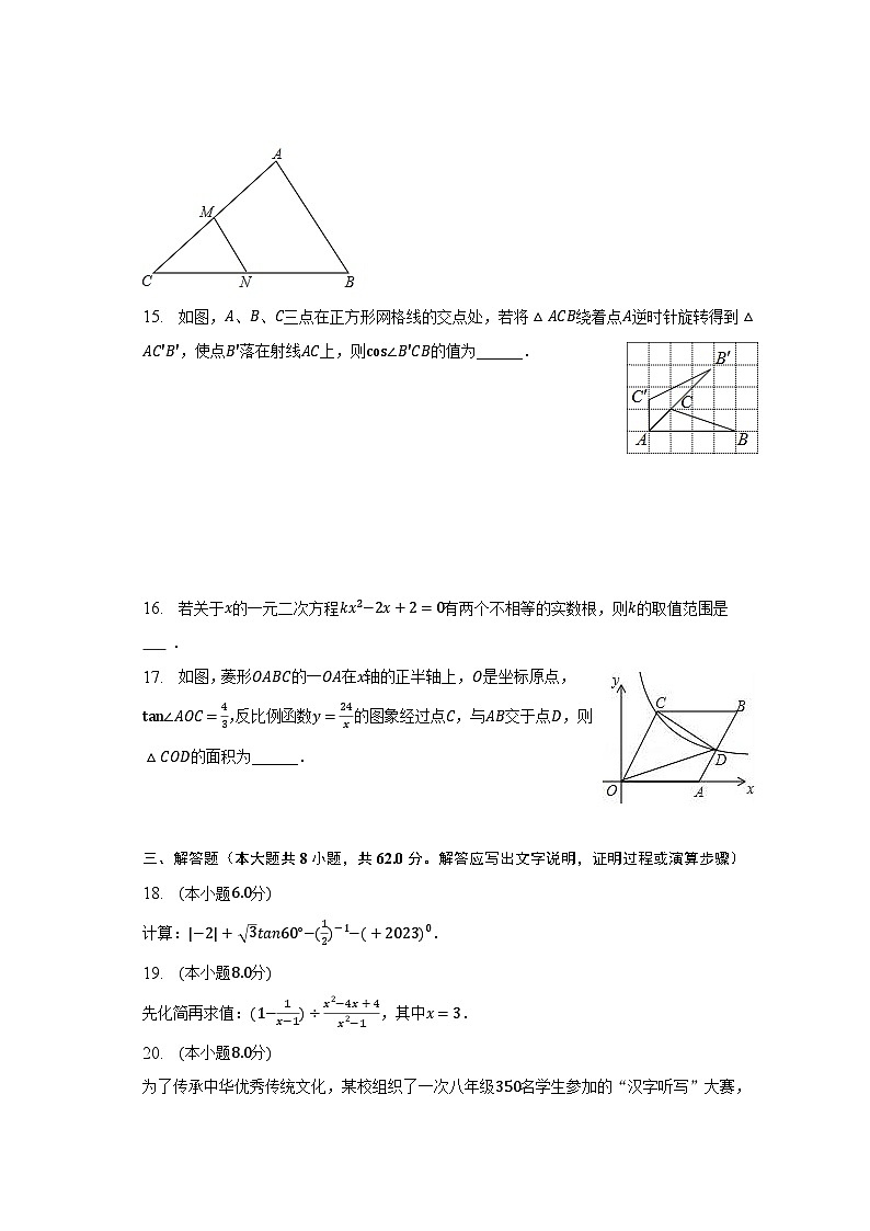 2023年广东省湛江市霞山区启明学校中考数学一模试卷(含解析)第3页