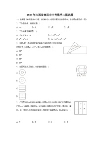 2023年江西省南昌市中考数学二模试卷（含解析）