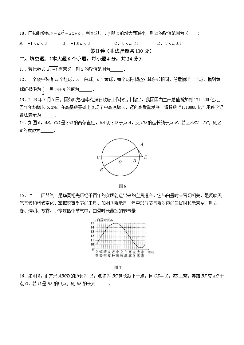 2023年四川省资阳市安岳县中考二模数学试题(含答案)第3页