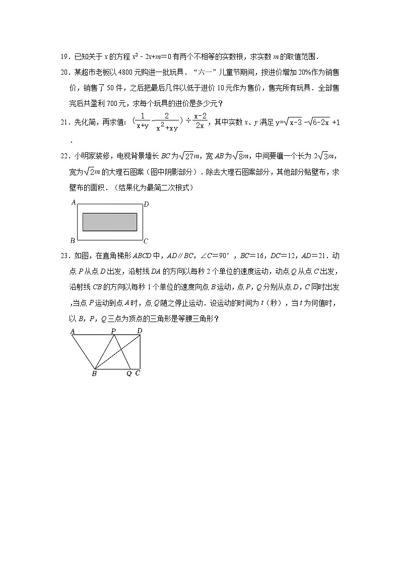 2022-2023学年安徽省滁州市定远县西片六校联考八年级(下)期中数学试卷(含解析)03