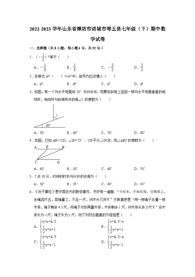2022-2023学年山东省潍坊市诸城市等五县七年级(下)期中数学试卷(含解析)第1页