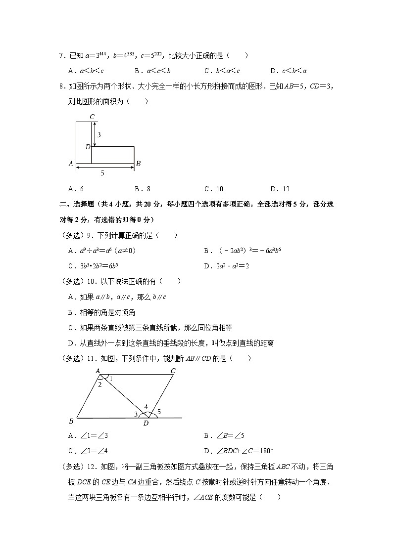 2022-2023学年山东省潍坊市诸城市等五县七年级(下)期中数学试卷(含解析)第2页