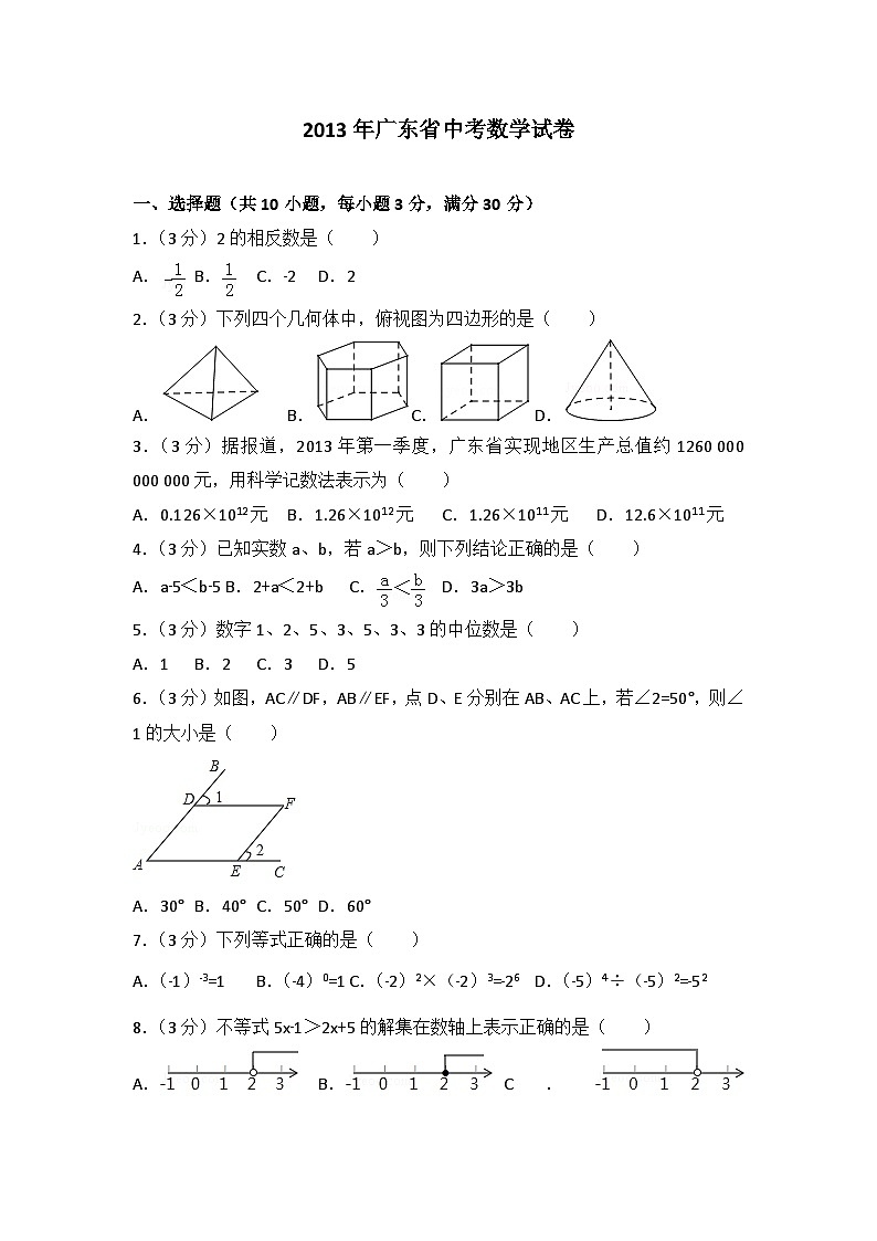 2013年广东省中考数学试卷以及答案01