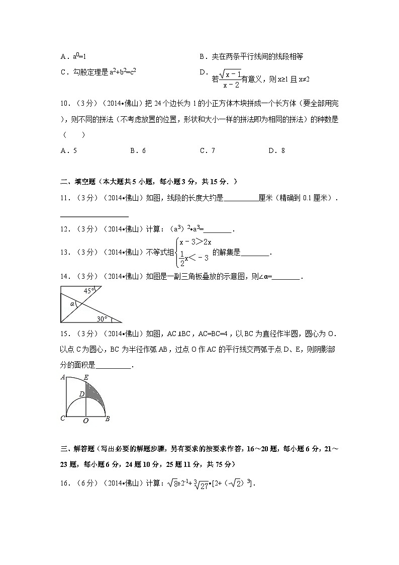 2014年广东省佛山市中考数学试卷(含解析版)第2页