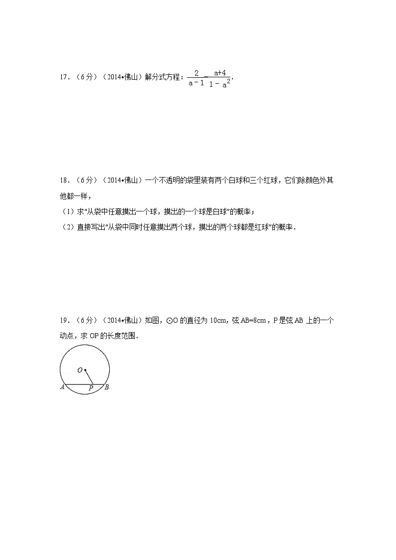 2014年广东省佛山市中考数学试卷(含解析版)第3页