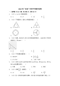 2014年广东省广州市中考数学试卷（含解析版）