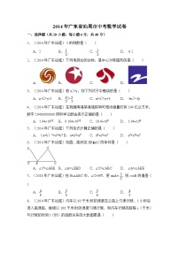 2014年广东省汕尾市中考数学试卷（含解析版）