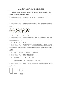 2015年广东省广州市中考数学试卷（含解析版）