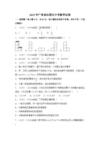 2015年广东省汕尾市中考数学试卷（含解析版）