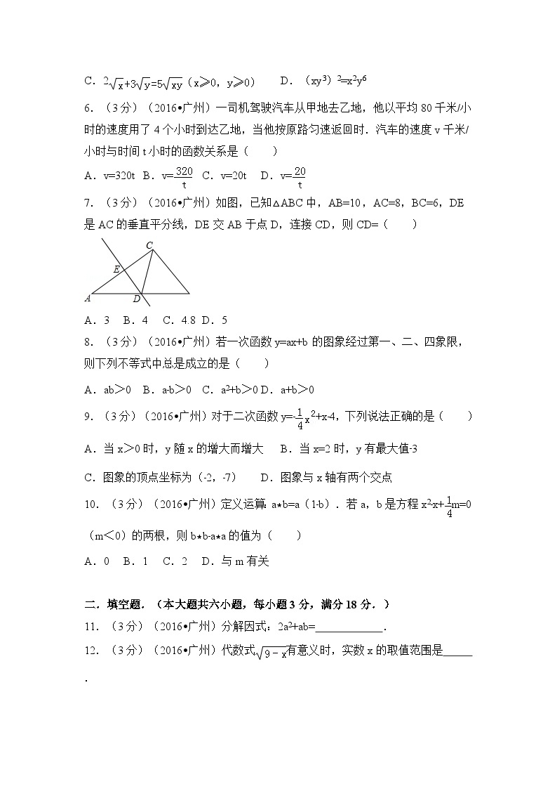 2016年广东省广州市中考数学试卷（含解析版）02