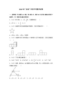 2018年广东省广州市中考数学试卷及答案