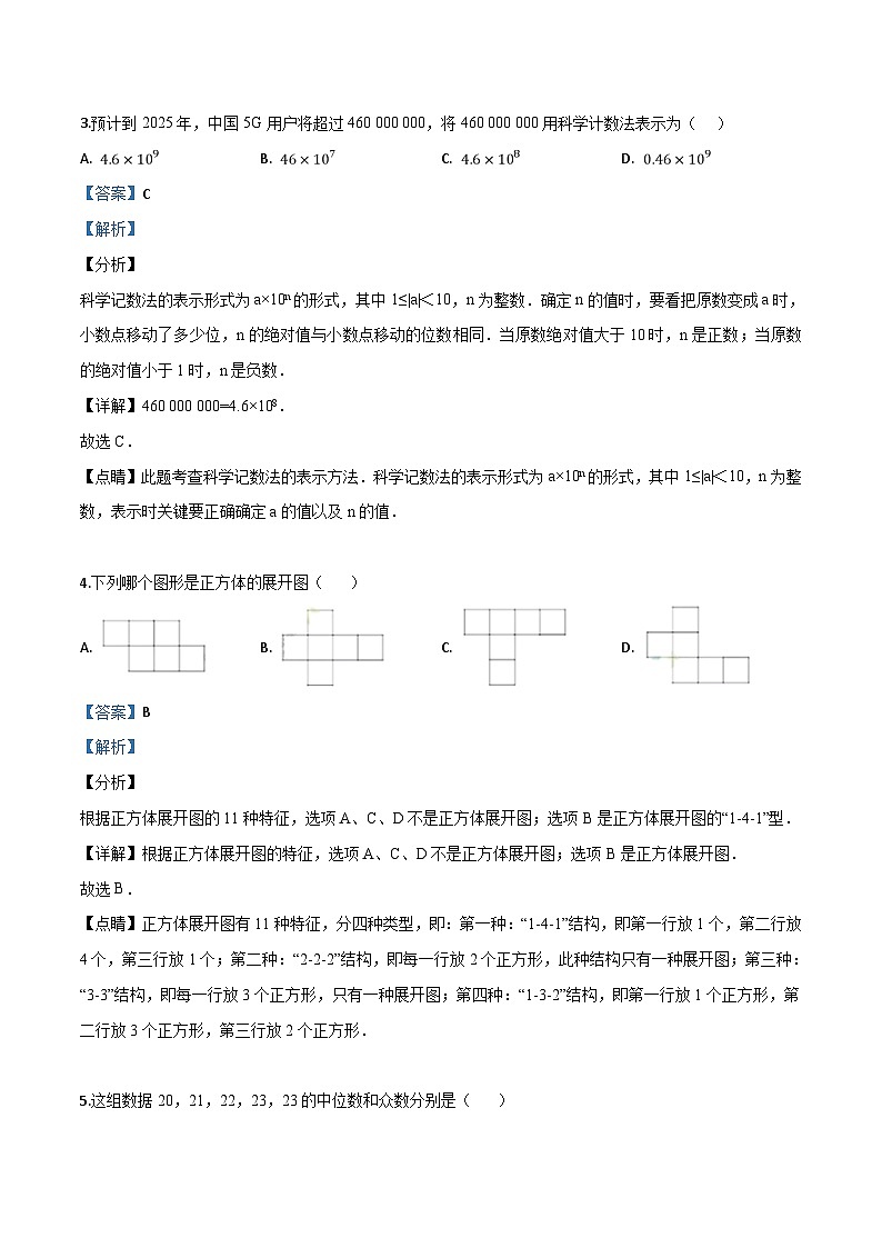 精品解析:2019年廣東省深圳市中考數(shù)學(xué)試題(解析版)第2頁(yè)