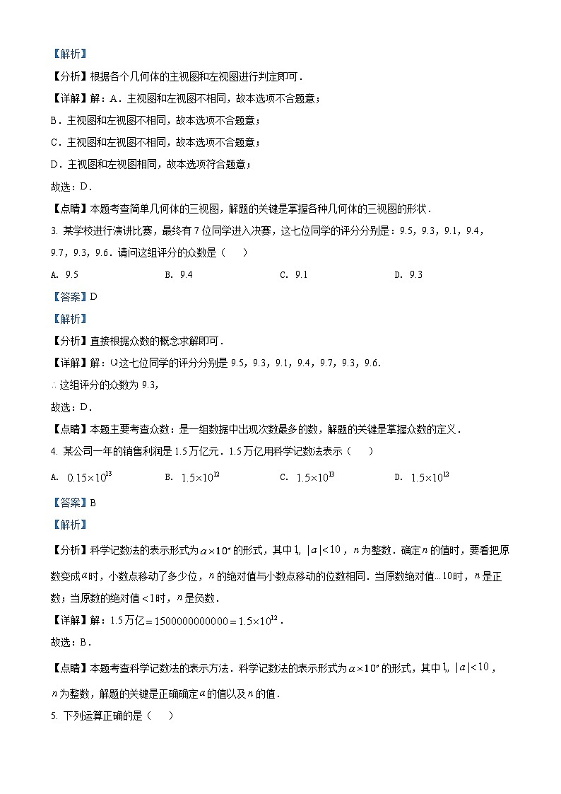 精品解析:2022年廣東省深圳市中考數(shù)學(xué)真題(解析版)第2頁(yè)