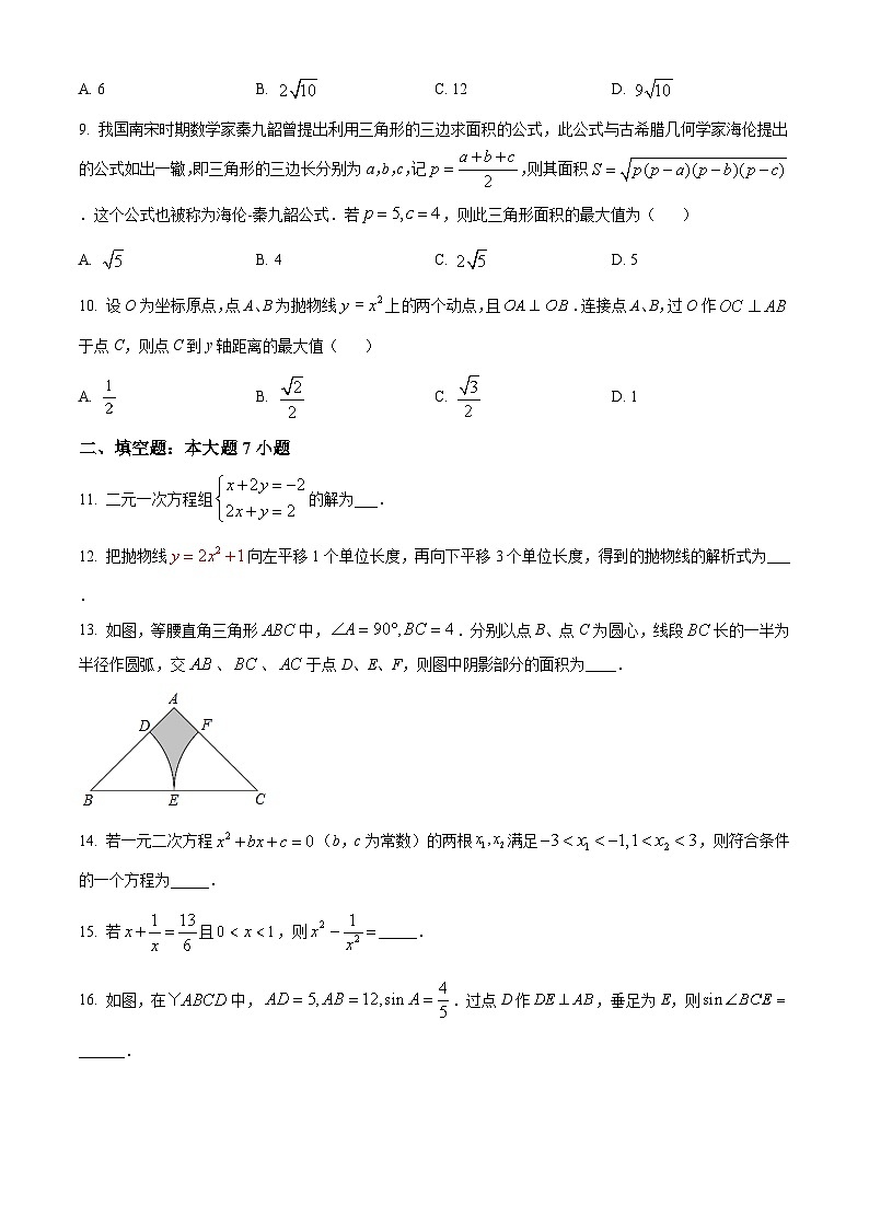 精品解析:广东省2021年中考真题数学试卷(原卷版)第2页