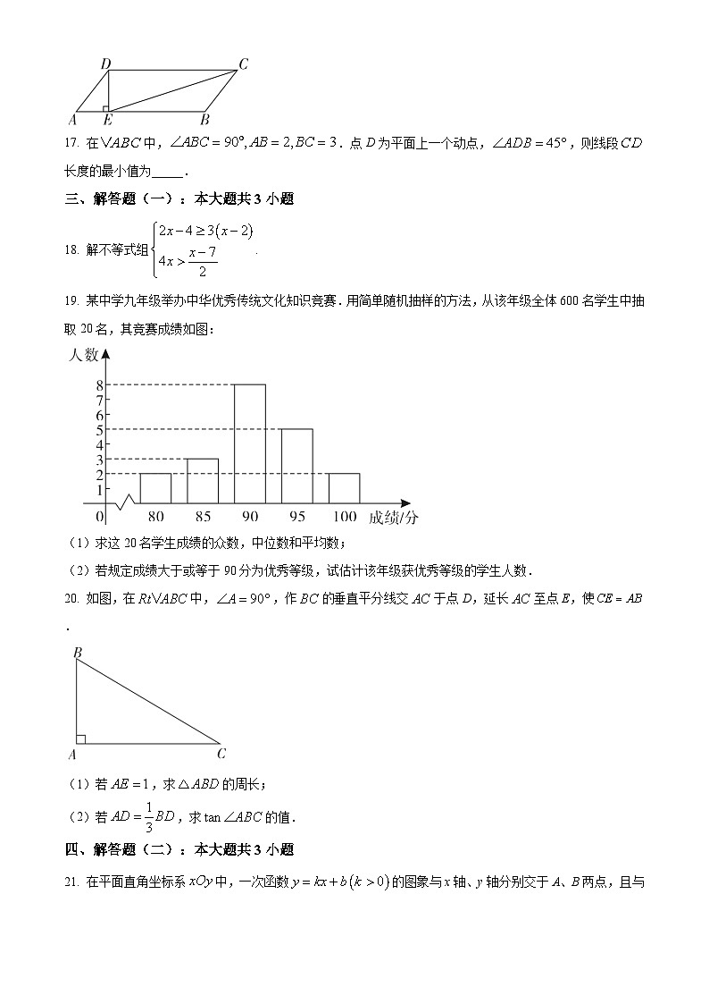 精品解析:广东省2021年中考真题数学试卷(原卷版)第3页