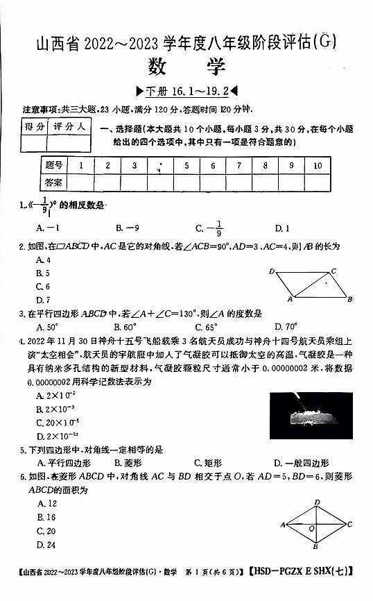 山西省2022-2023学年度八年级阶段评估(G) 数学试题及答案01