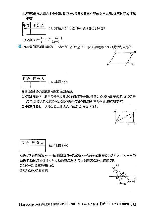 山西省2022-2023学年度八年级阶段评估(G) 数学试题及答案03