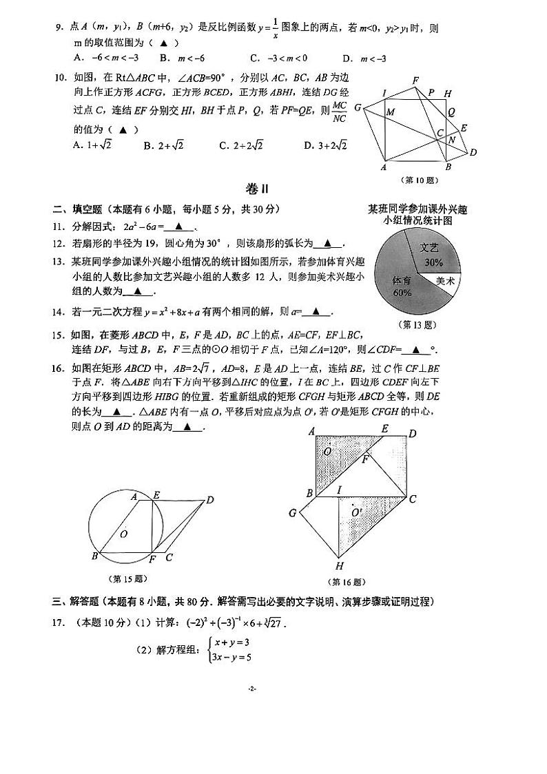 2023年浙江省温州市新希望联盟中考数学第三次模拟考试题02