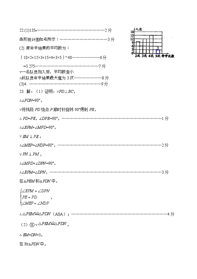 2023年中考河北省-迁安市数学答案及评分标准第2页